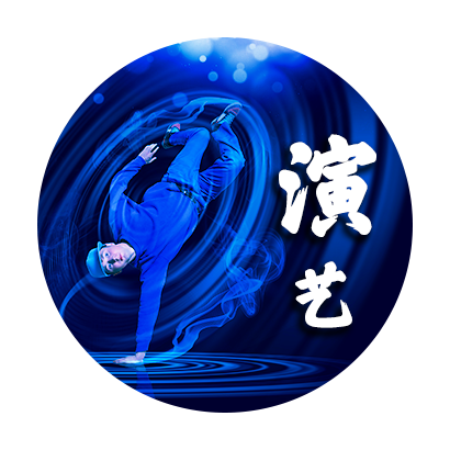 演藝經紀 Performance Management